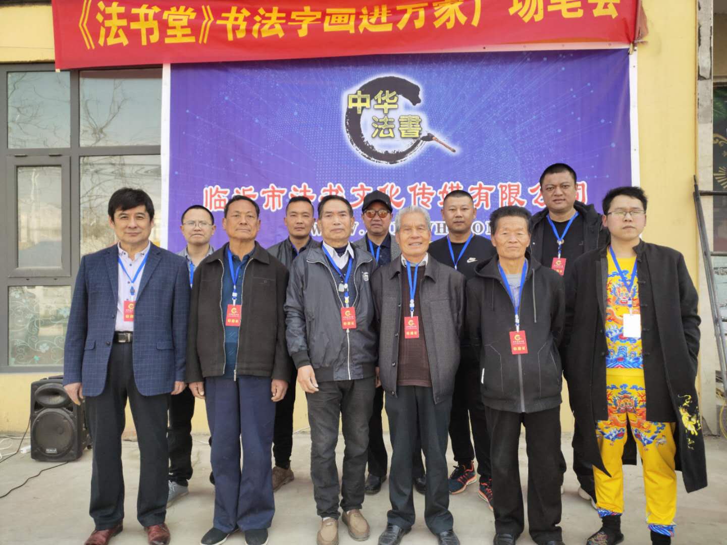 中华法书文化传媒第一届笔会活动举行