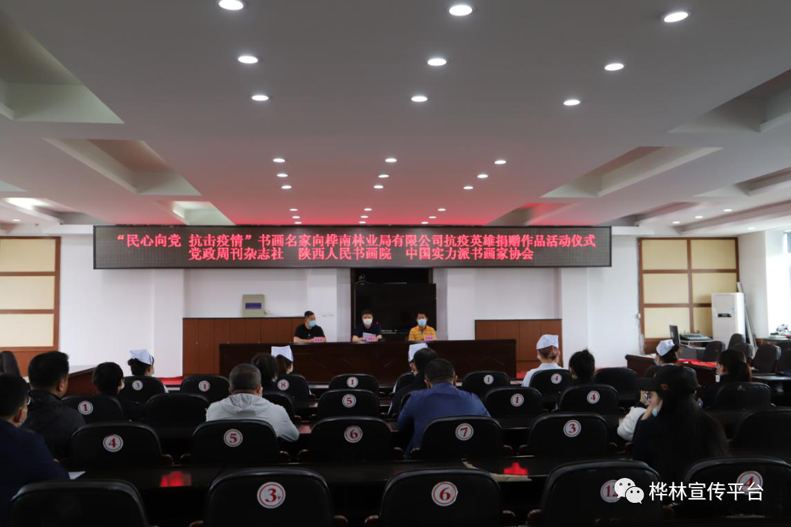 “民心向党 抗击疫情”书画名家王钦三协同书友向抗疫英雄捐赠 作品活动在桦南林业局有限公司举行