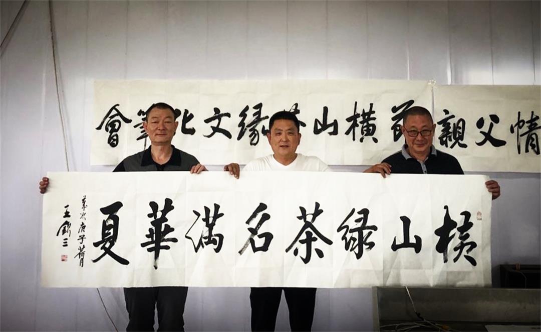 应横山茶厂王佃卿总经理邀请“中华法书文化传媒”日照分会会长王钦三与张乃明和兄弟团队一起在茶厂举行“父亲节”笔会活动。
