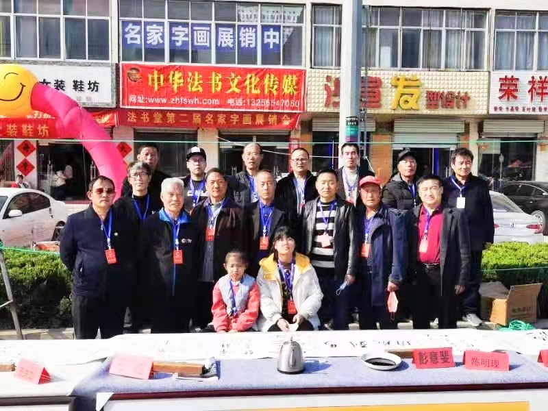 法书堂第二届书画展销会