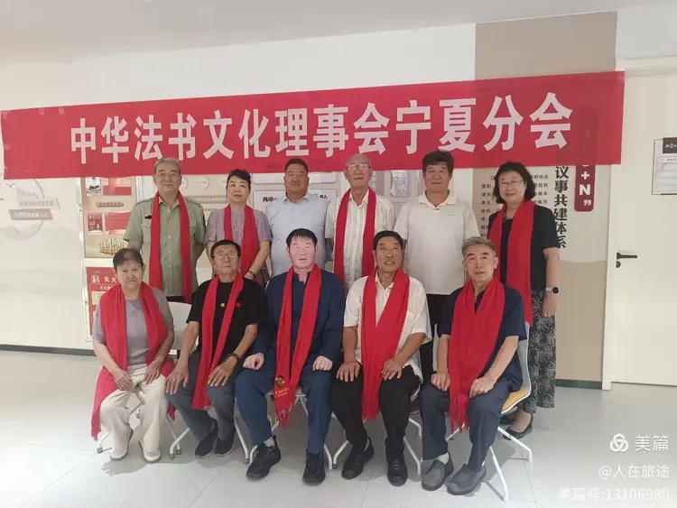 2025年9月10日、法书文化网理事会会长王希双、常务理事李水清一行2人应邀赴宁夏分会参观交流互动