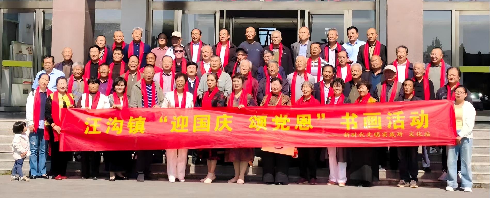 汪沟镇“庆国庆、颂党恩”书画展