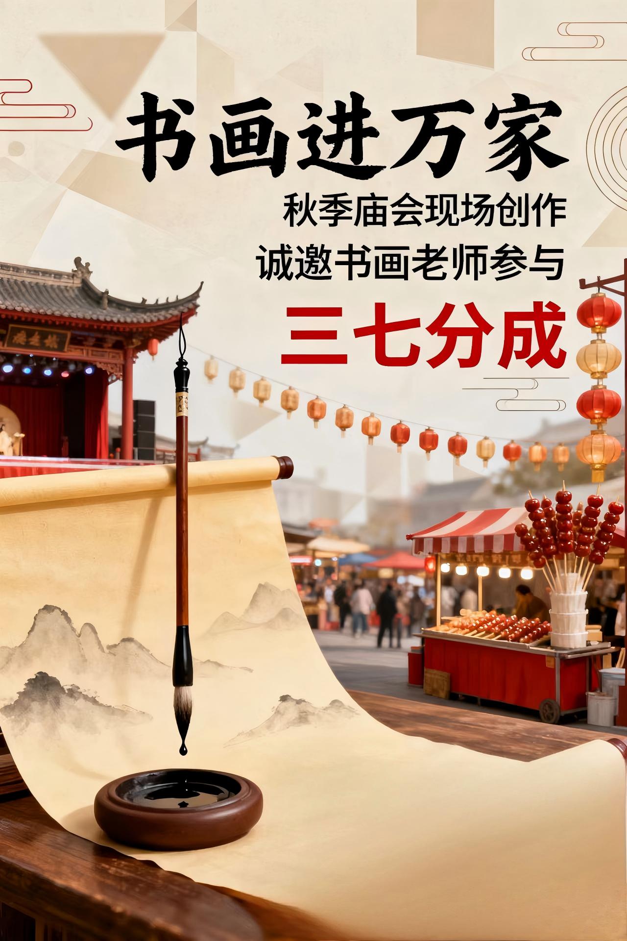 法书文化网邀您共赴庙会雅集