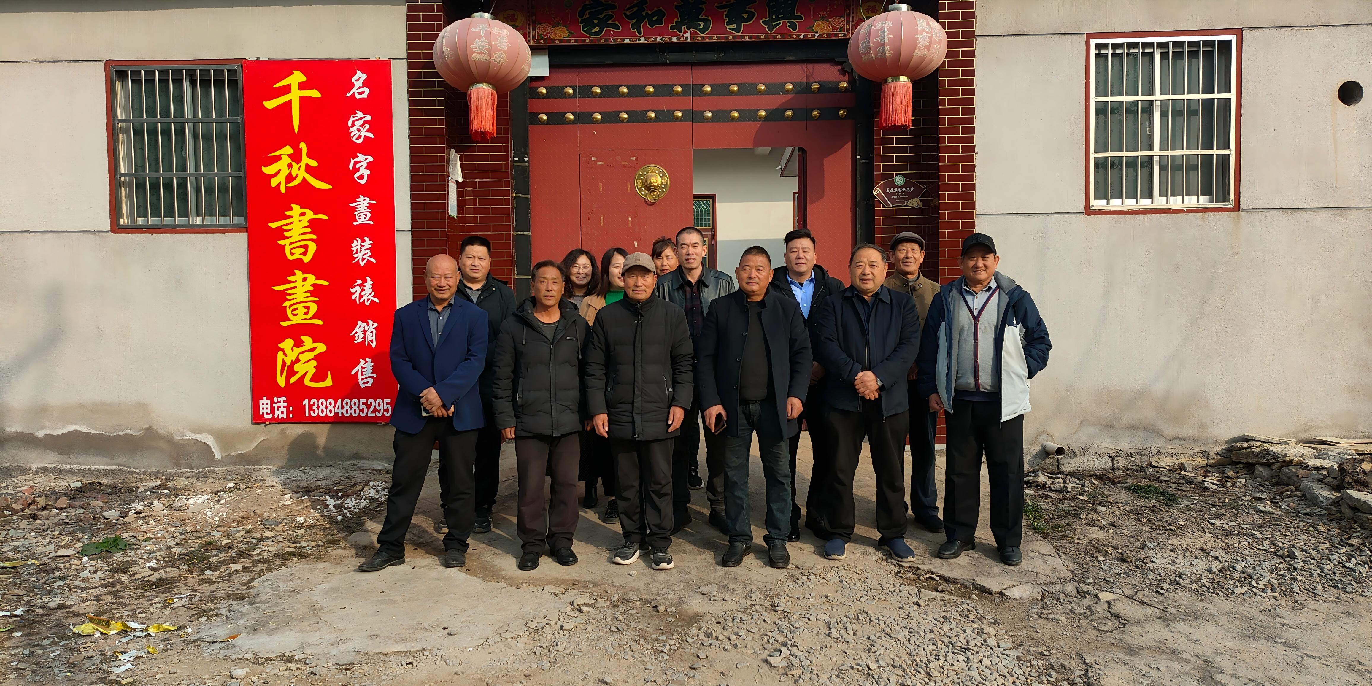 墨韵千秋承文脉 艺启新程谱华章——千秋书画院正式成立