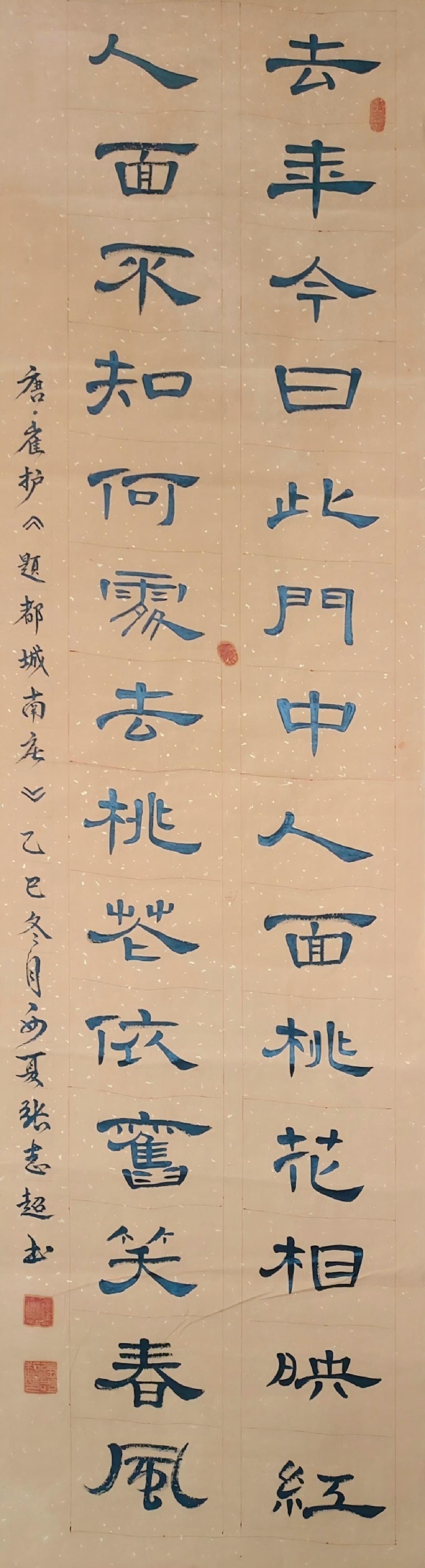 古意盎然，情融笔墨 —— 张志超《题都城南庄》隶书作品赏析