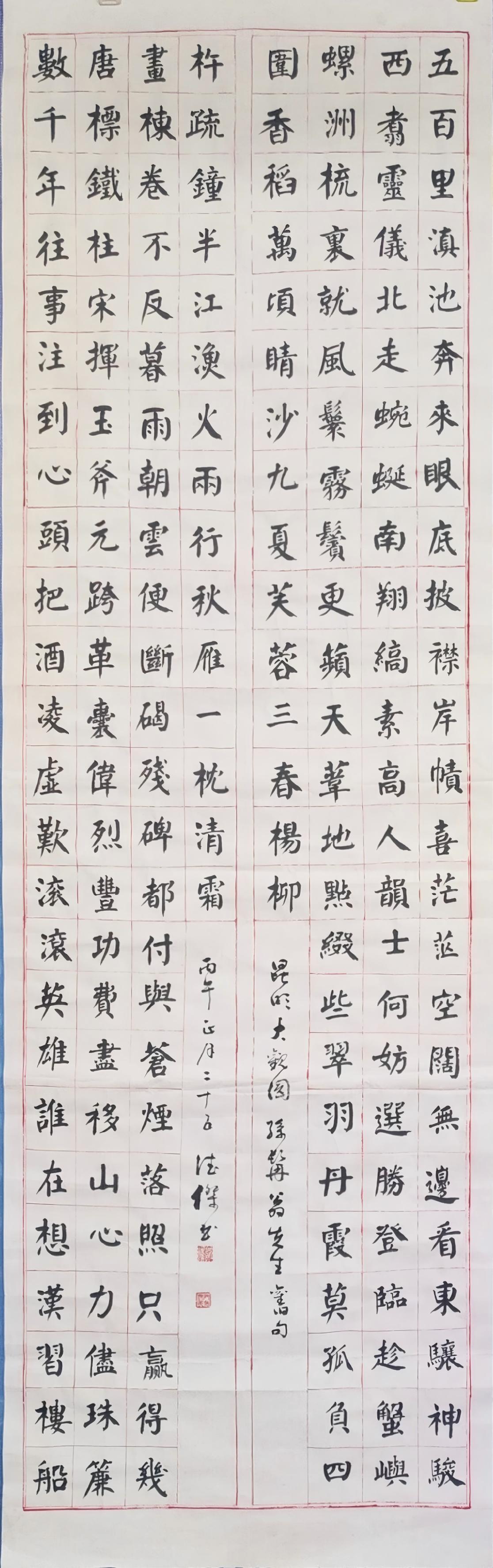 笔精墨妙，长联传韵 —— 尹德杰《昆明大观楼长联》楷书作品赏析