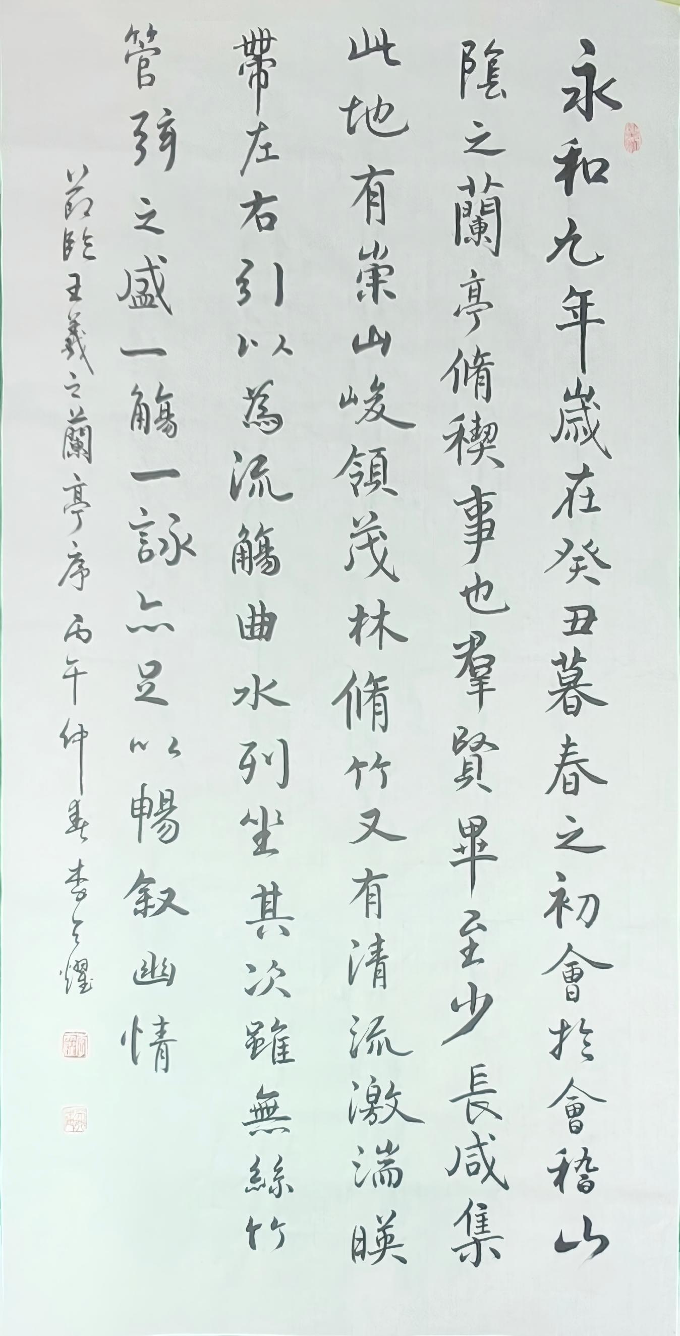 李天耀《兰亭序》书法作品赏析