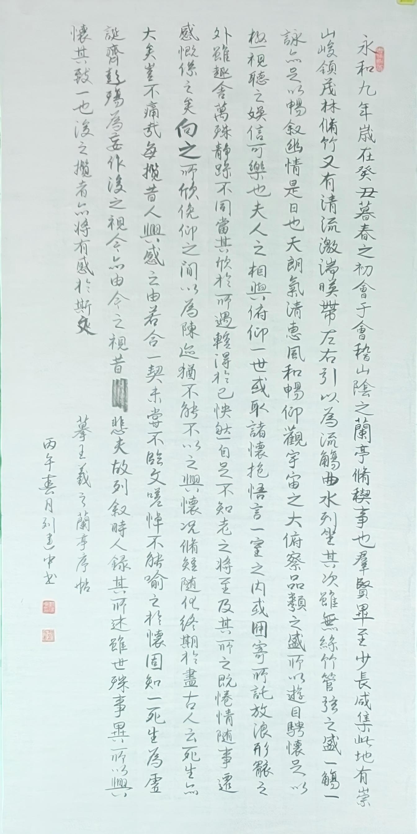 刘建忠《兰亭序》书法作品赏析