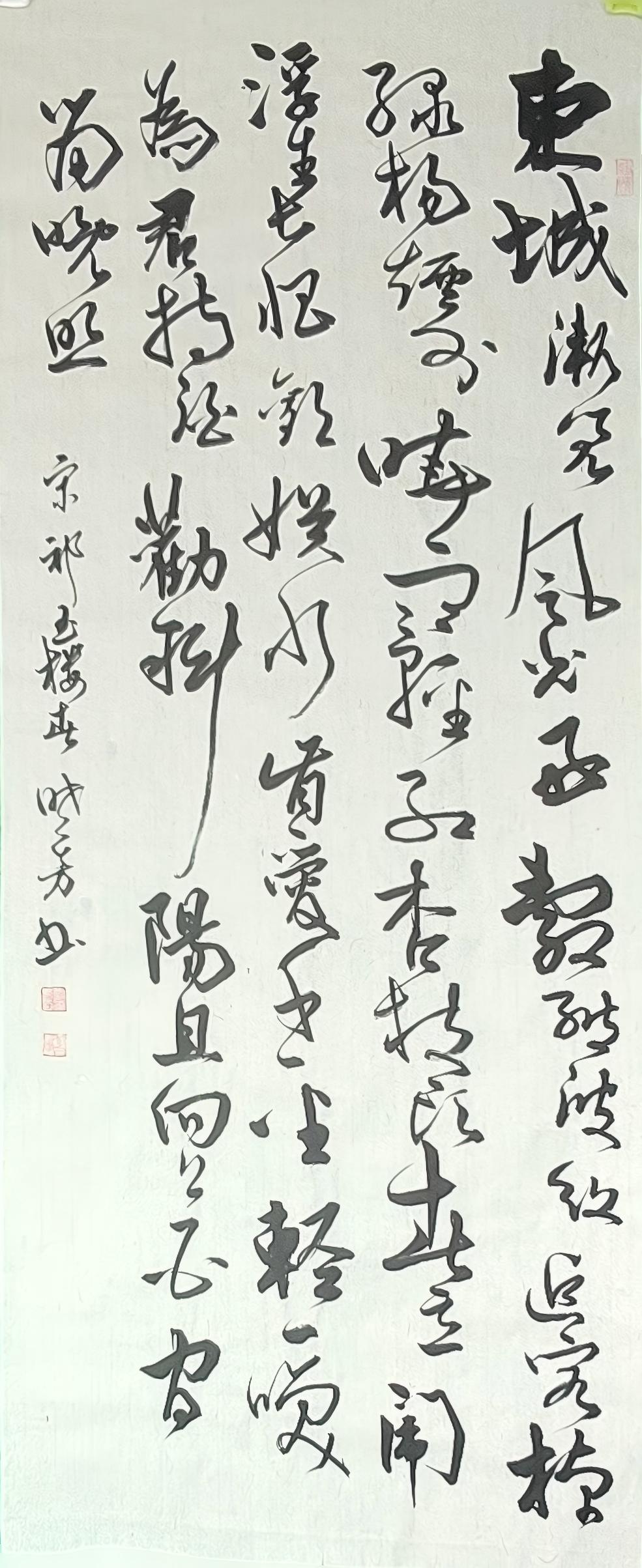 刘晓芳草书《玉楼春・东城渐觉风光好》赏评