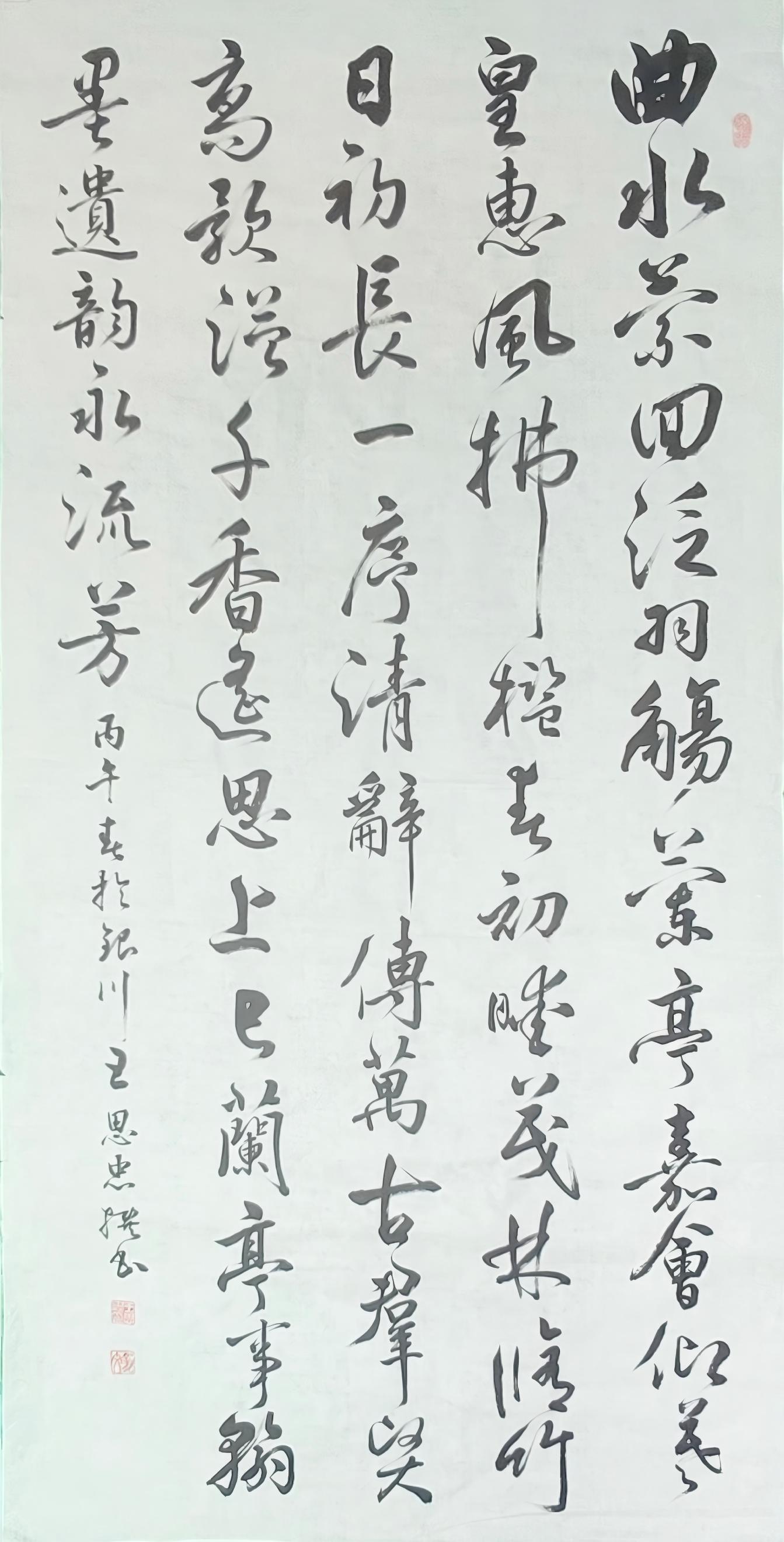 王思忠《兰亭雅集自作诗》书法作品赏评