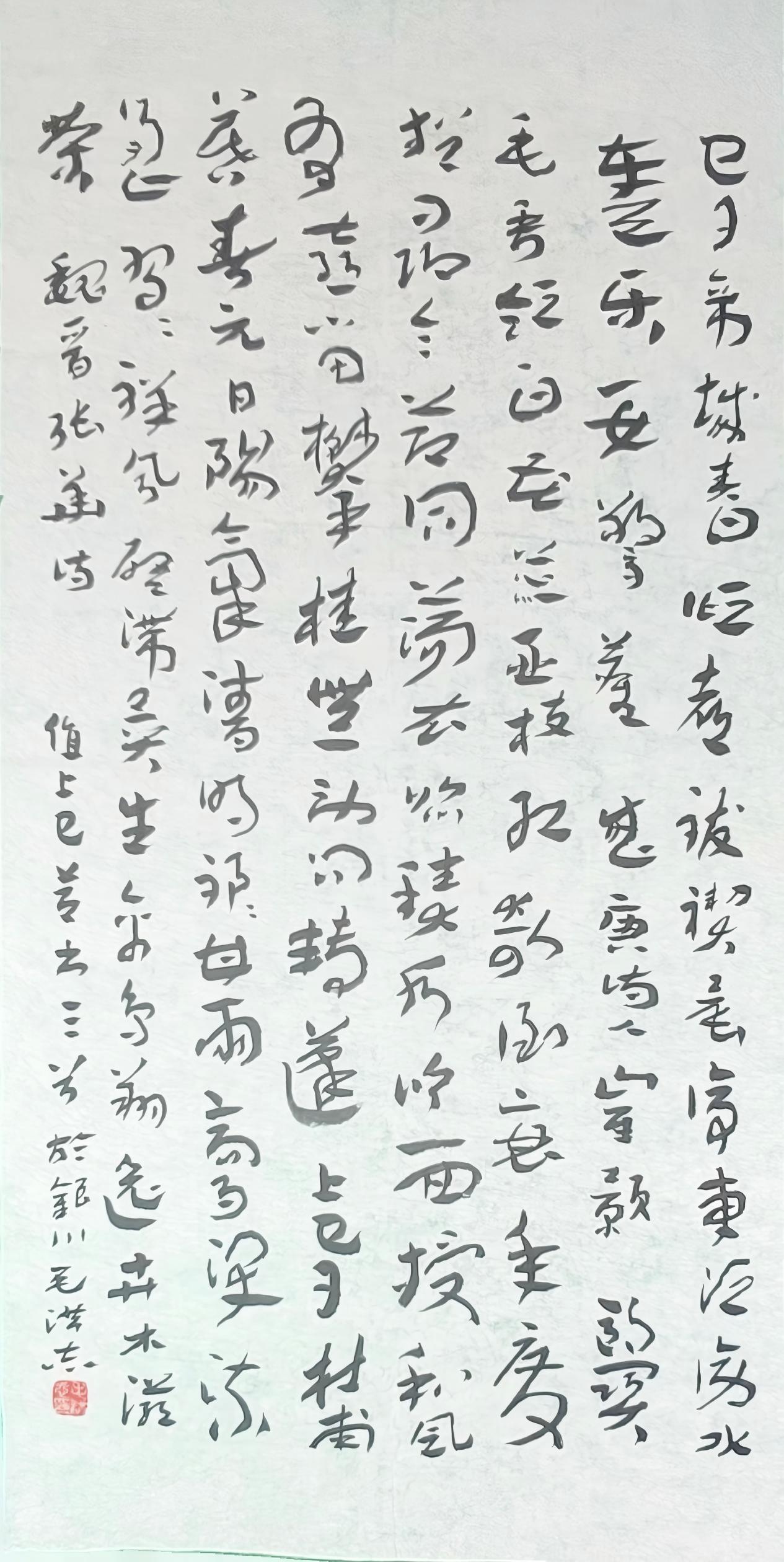 毛洪志章草书法作品赏析