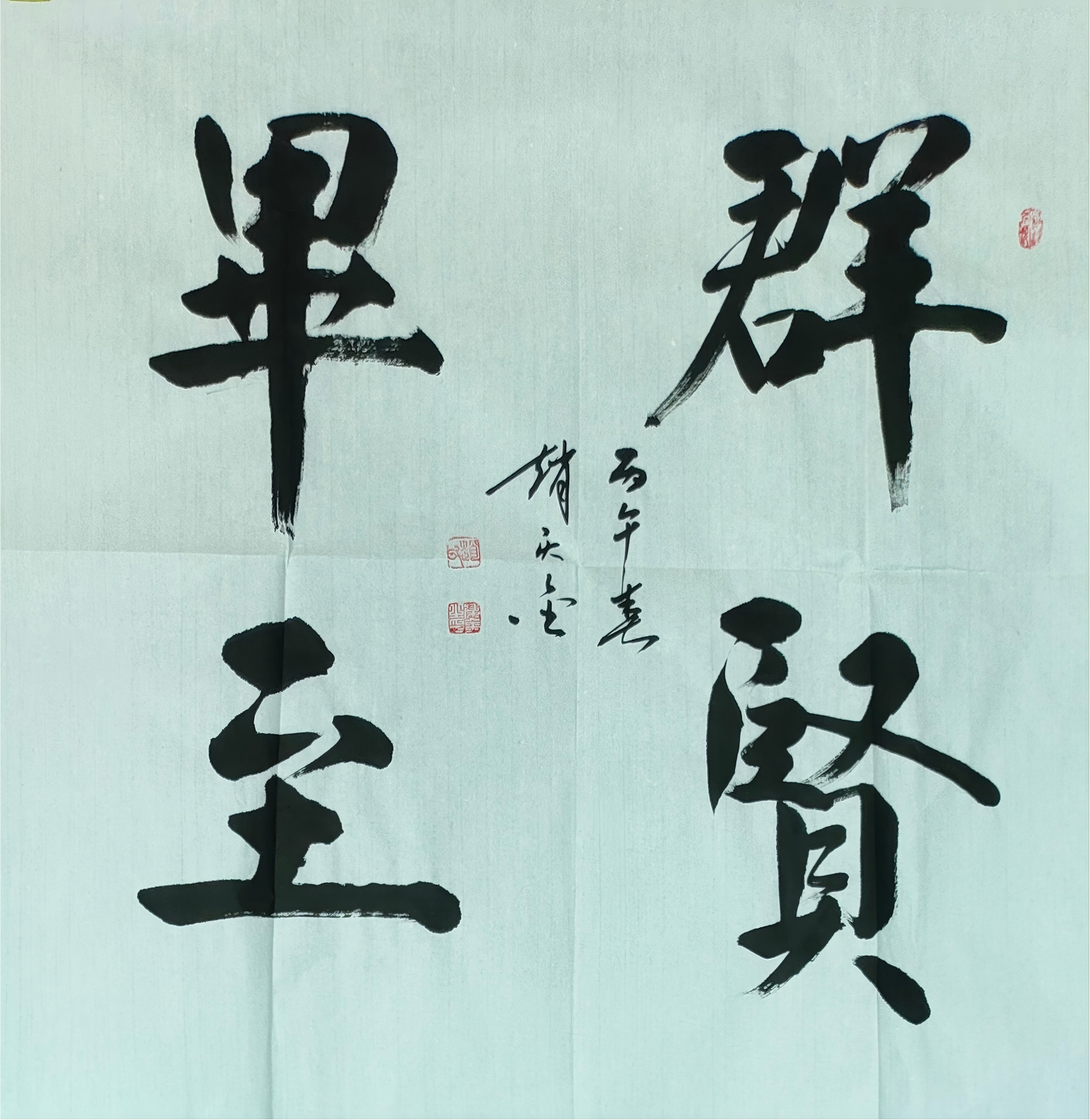 赵庆金书法作品赏评（两幅合集）