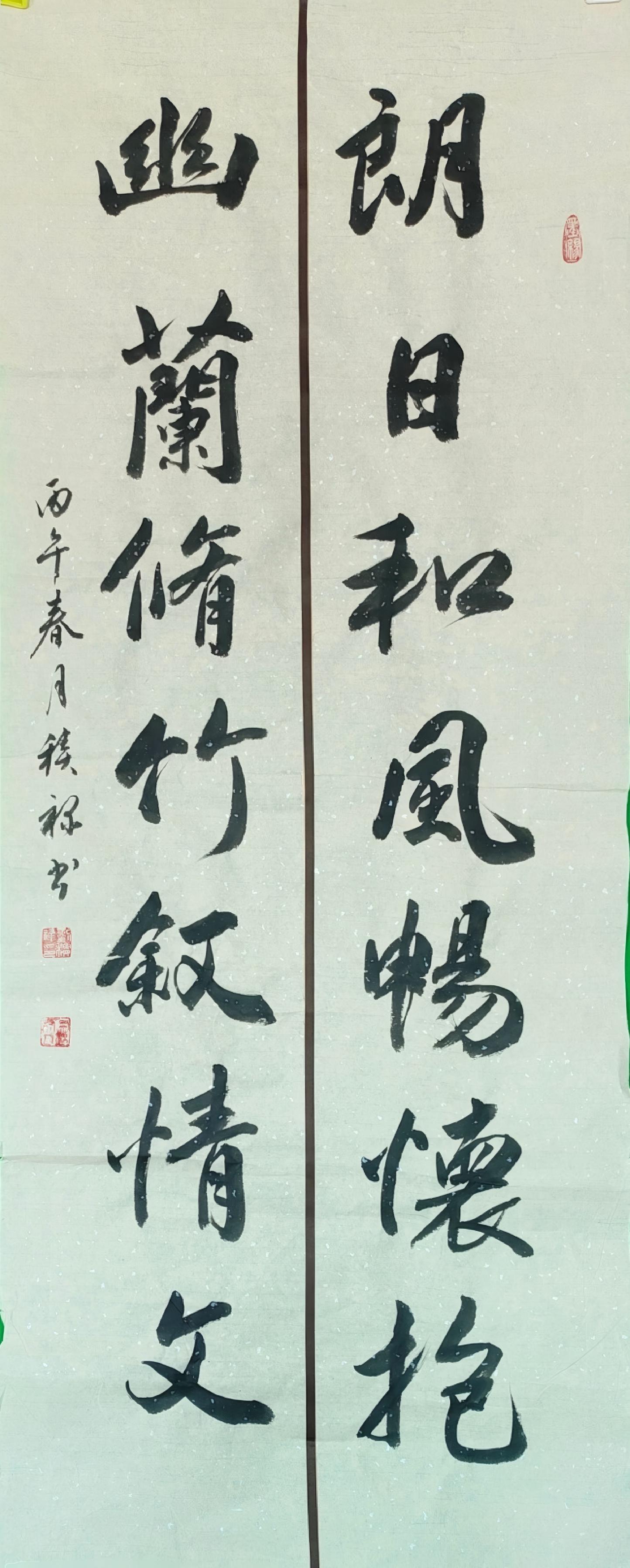 刘积录行书《朗日幽兰》对联作品赏评