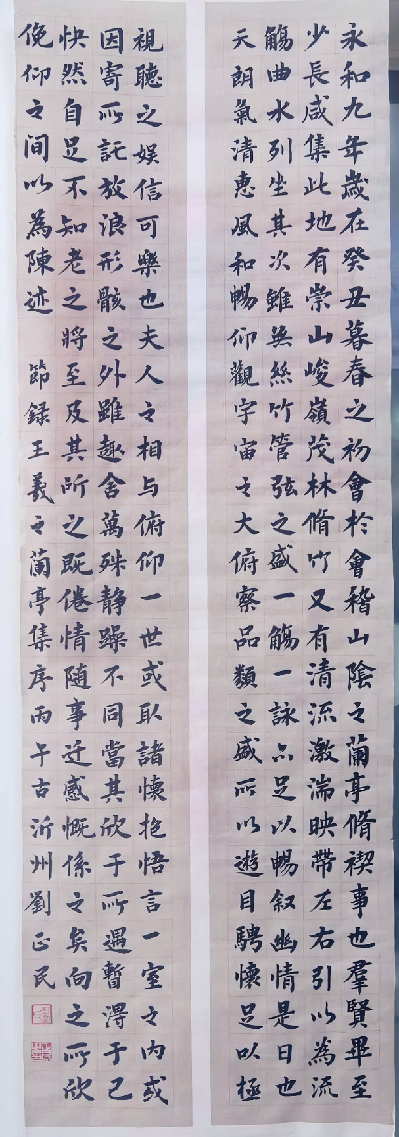 刘正民《兰亭集序》节录楷书作品赏析